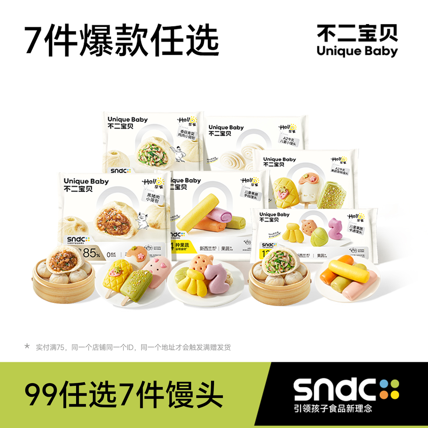 【7件馒头任选】儿童馒头早餐