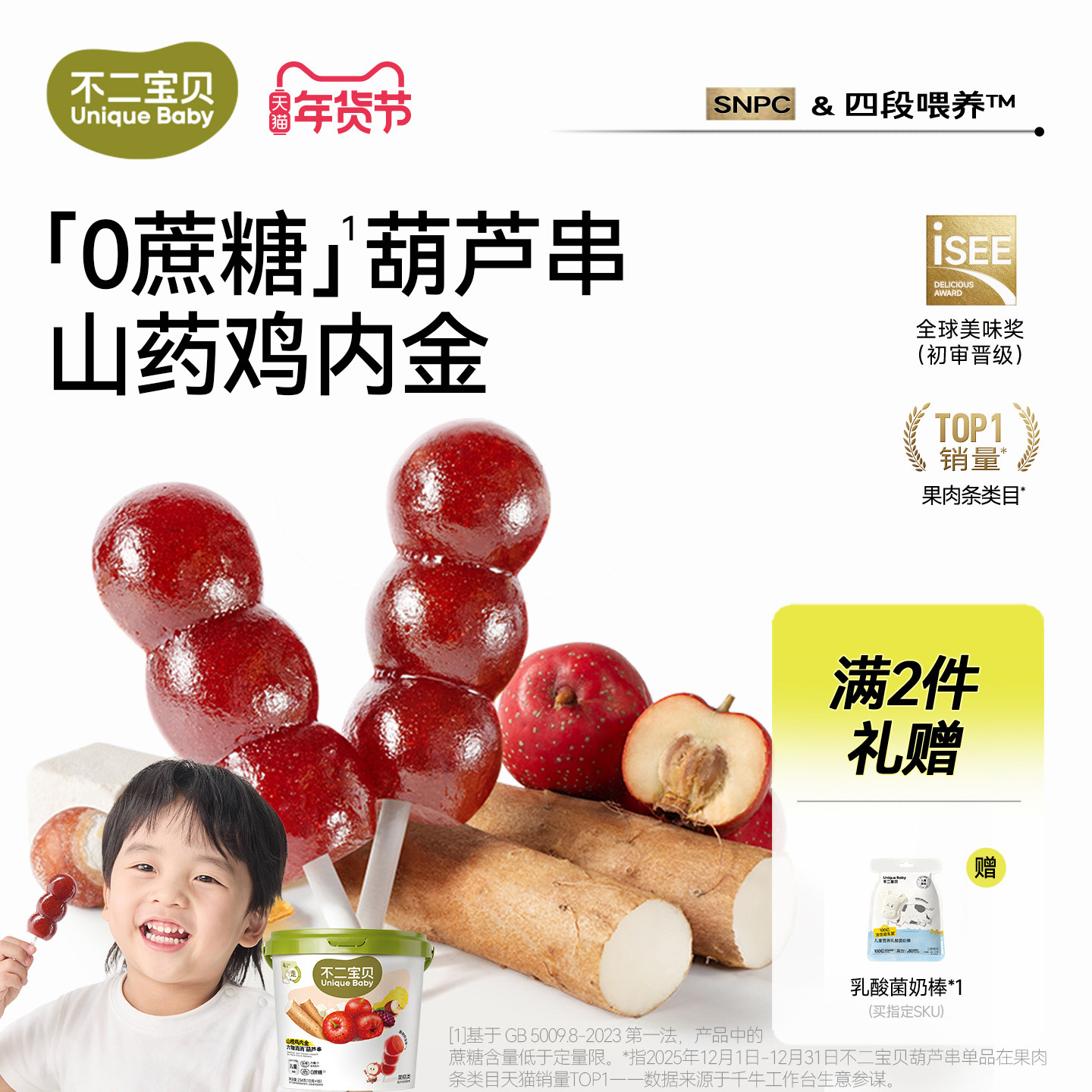 不二宝贝山楂棒棒糖小葫芦水果条搭婴儿幼儿童无添加无糖宝宝零食