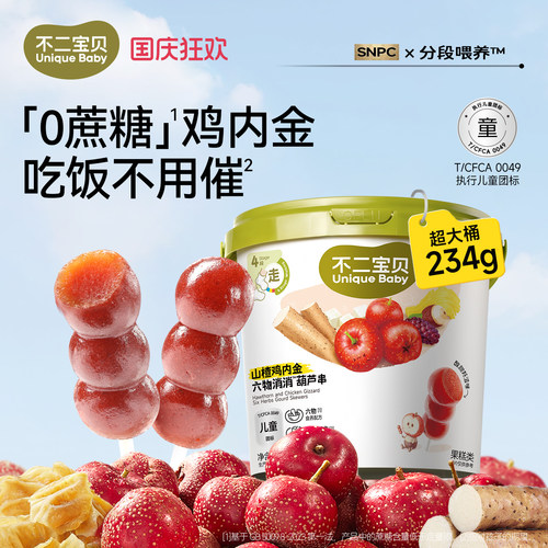 【不二宝贝旗舰店】鸡内金葫芦串