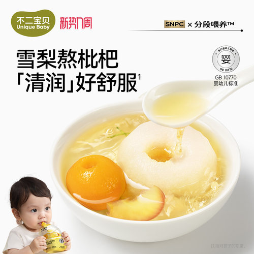 雪梨枇杷饮丨婴幼儿童0添糖