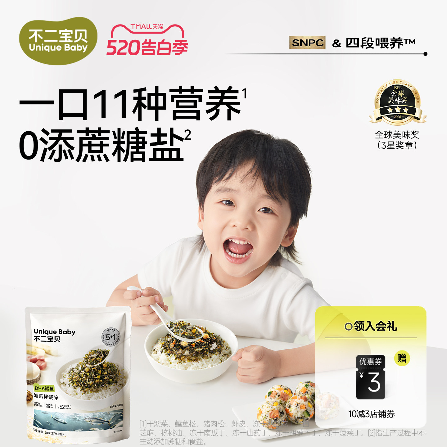 不二宝贝海苔碎拌饭片搭鱼肉松一岁以上宝宝婴儿幼儿童健康小零食