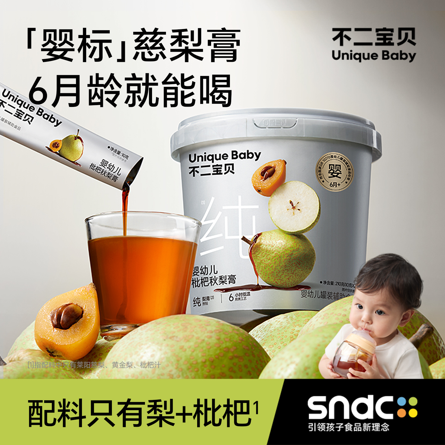 【甄选莱阳秋梨云霄枇杷】秋梨膏