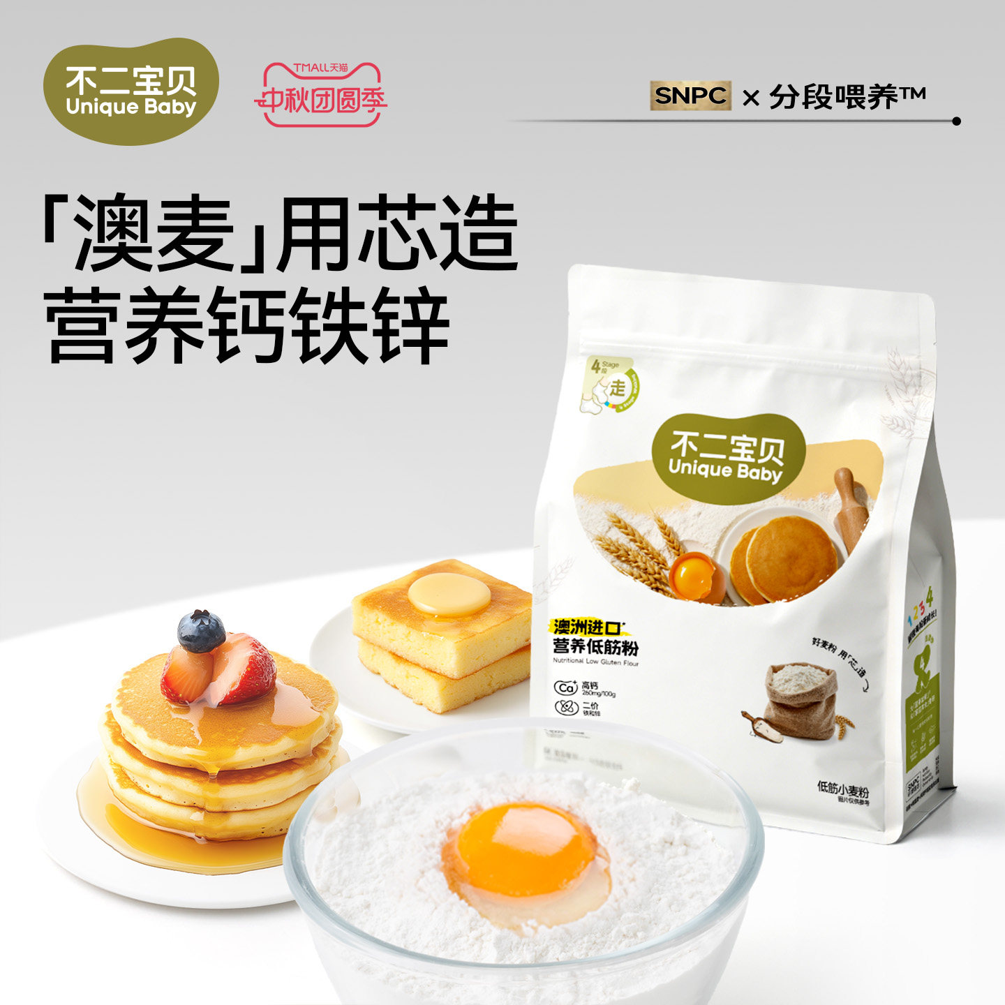 【0钠高钙】低筋面粉儿童辅食图片