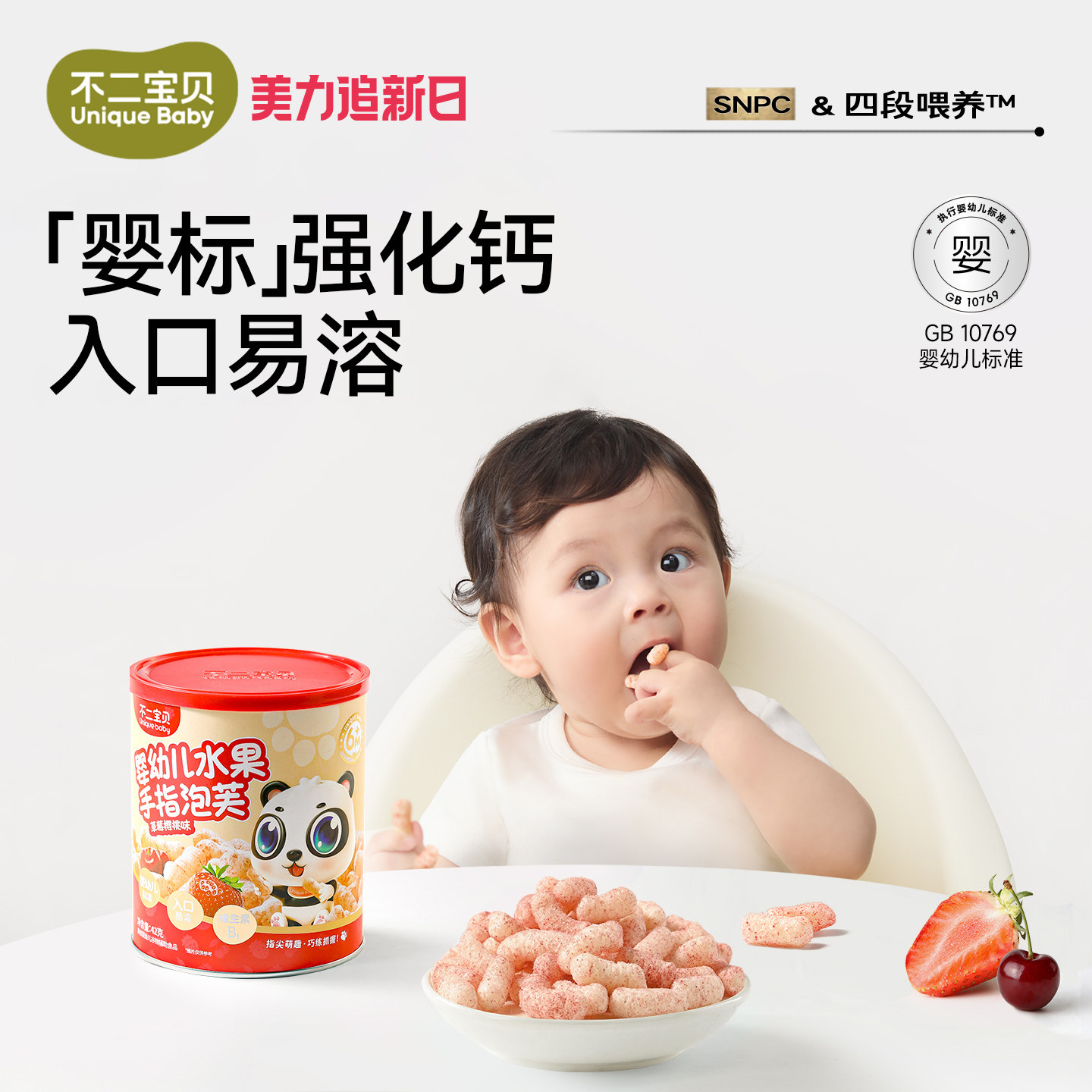 不二宝贝手指泡芙条宝宝健康零食婴儿幼儿童6个月以上溶豆无添加