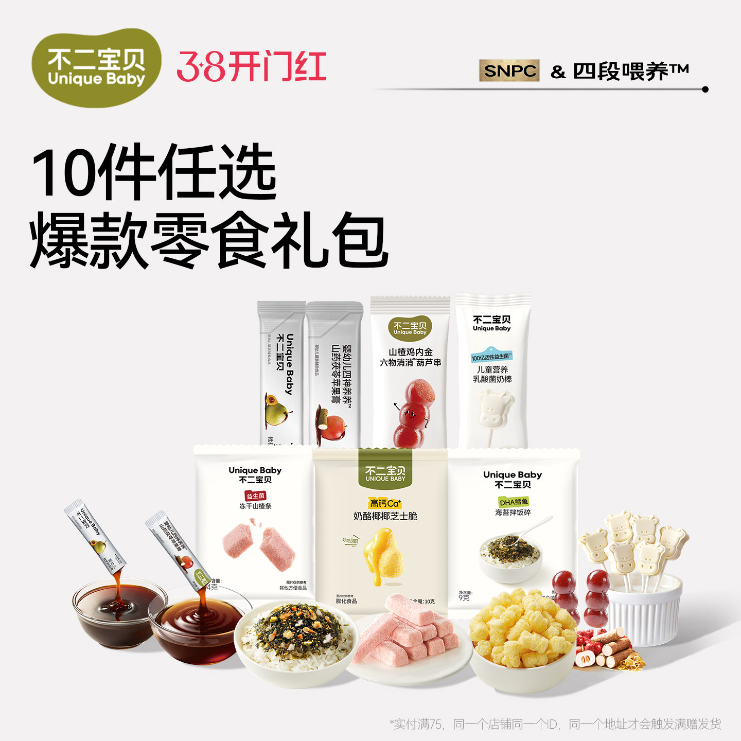 【30任选10件】不二宝贝零食礼包搭婴儿幼儿童秋梨膏宝宝磨牙饼干