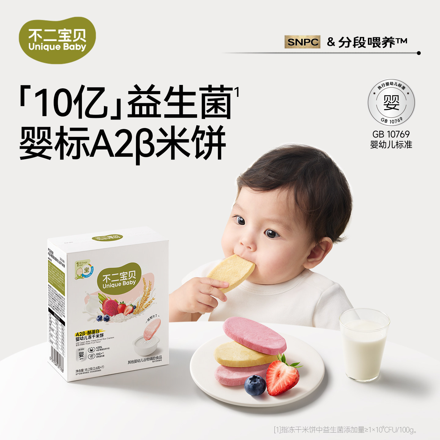 不二宝贝冻干米饼婴儿幼儿饼干6个月以上1岁宝宝搭无添加健康零食