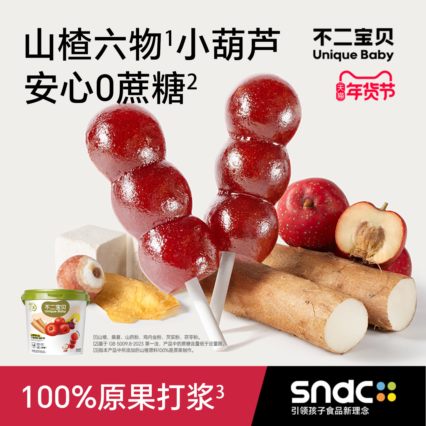 不二宝贝鸡内金山楂棒棒糖小葫芦串搭婴儿幼儿无添加无糖宝宝零食,婴童食品,果肉条,淘宝优惠券,粉丝福利购,淘宝优惠卷