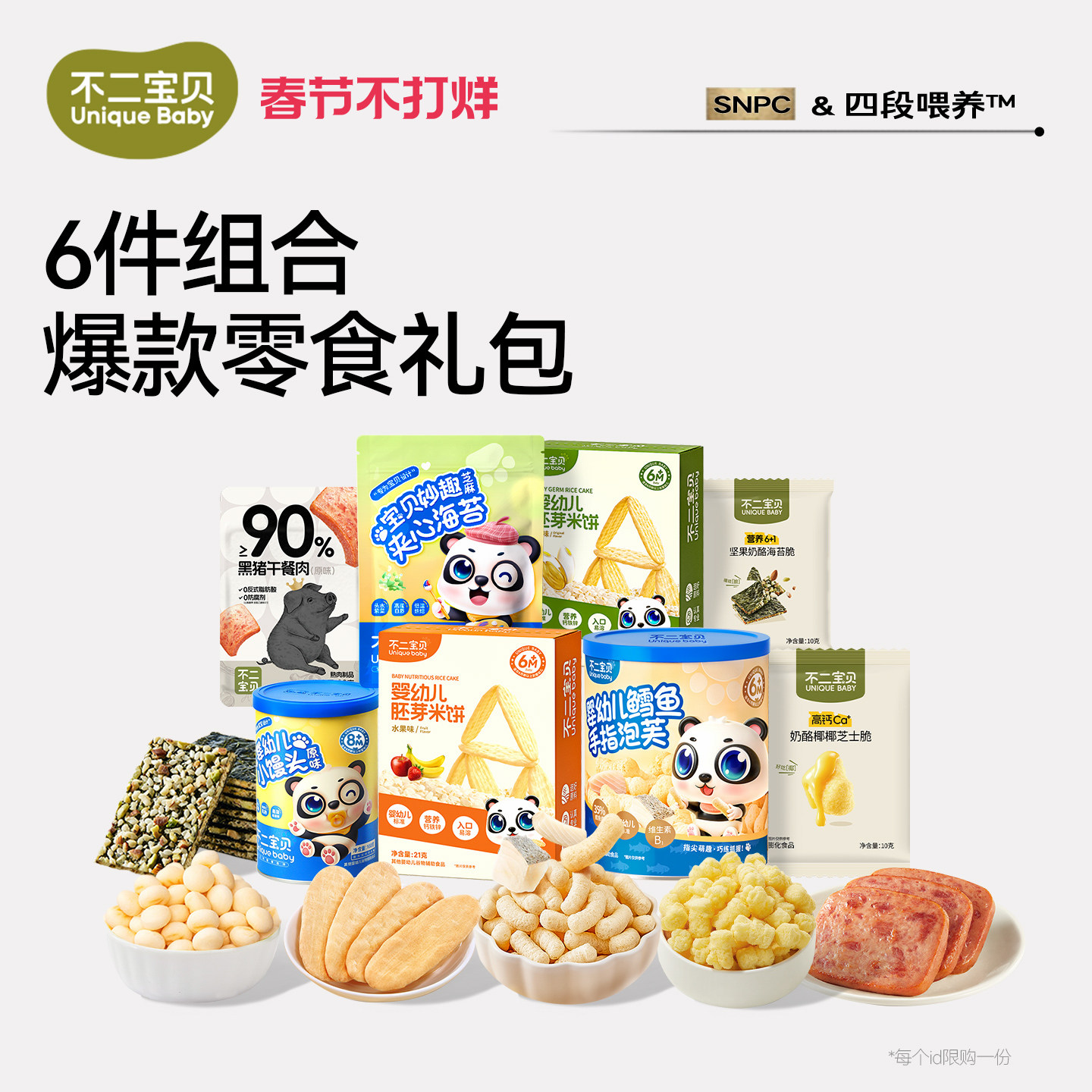 【6件零食大礼包】米饼干磨牙棒搭婴儿童1岁宝宝6个月以上零食