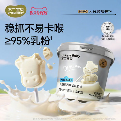 【8.4倍高牛奶钙】DHA牛初乳奶棒