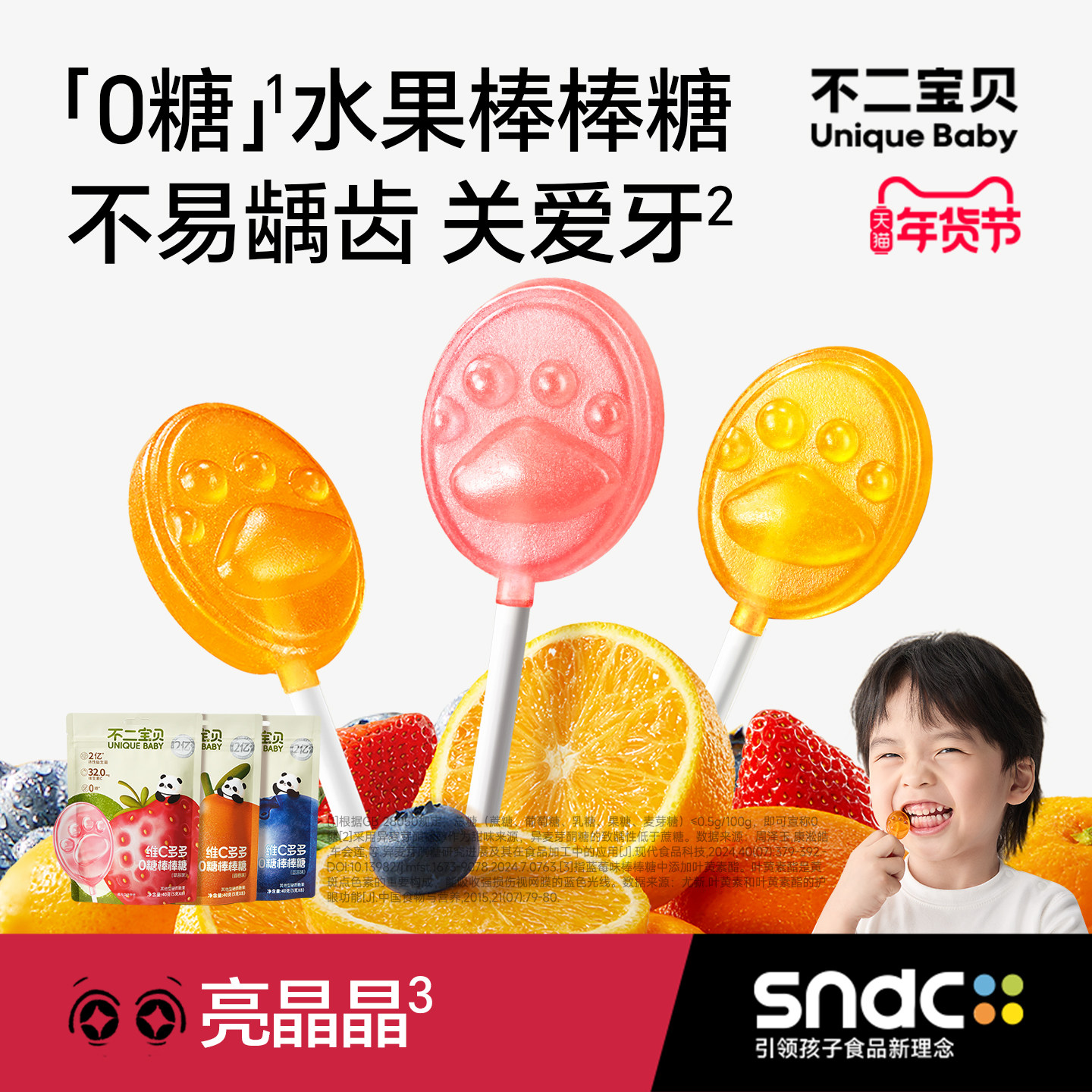 不二宝贝棒棒糖果搭婴儿幼儿童宝宝不伤牙健康无糖蔗糖无添加零食