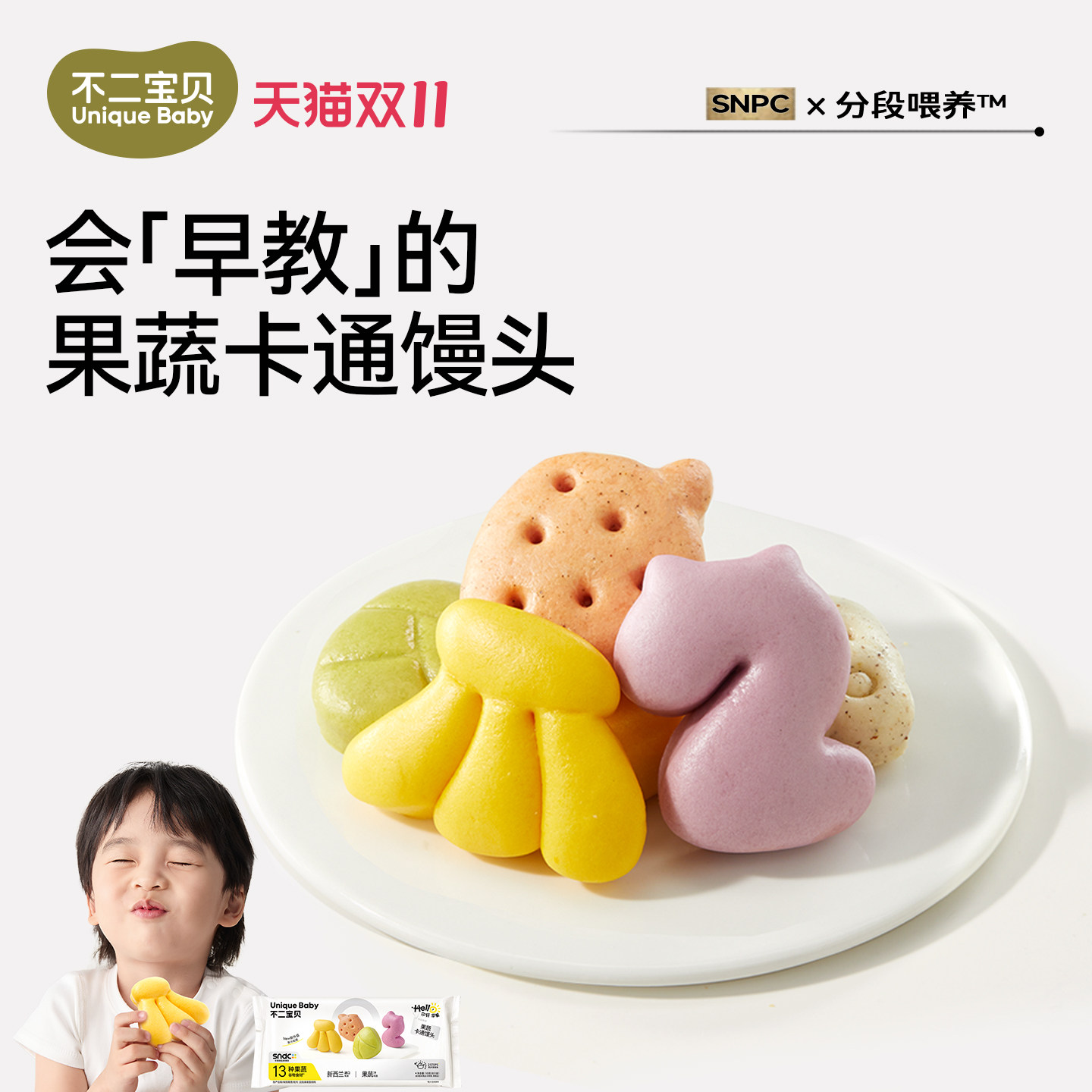 不二宝贝卡通馒头搭无添加宝宝儿童早餐包适合小孩吃的半成品辅食