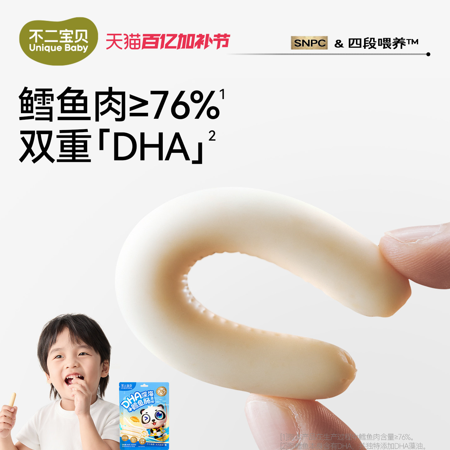不二宝贝DHA鳕鱼肠火腿肉肠香肠搭宝宝无添加婴儿幼儿童健康零食