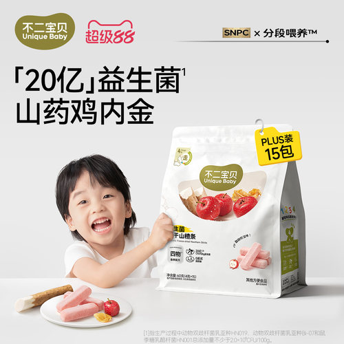 不二宝贝益生菌冻干山楂条无添加