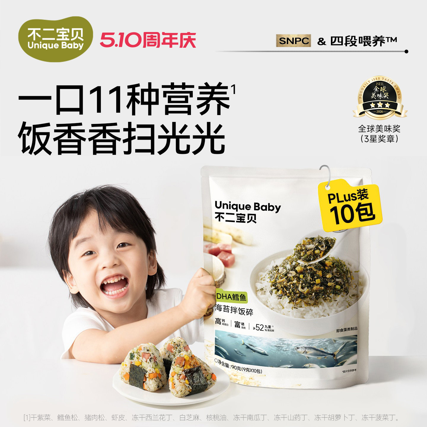 不二宝贝鳕鱼海苔拌饭碎肉松搭无添加一岁宝宝婴儿幼儿童零食辅食