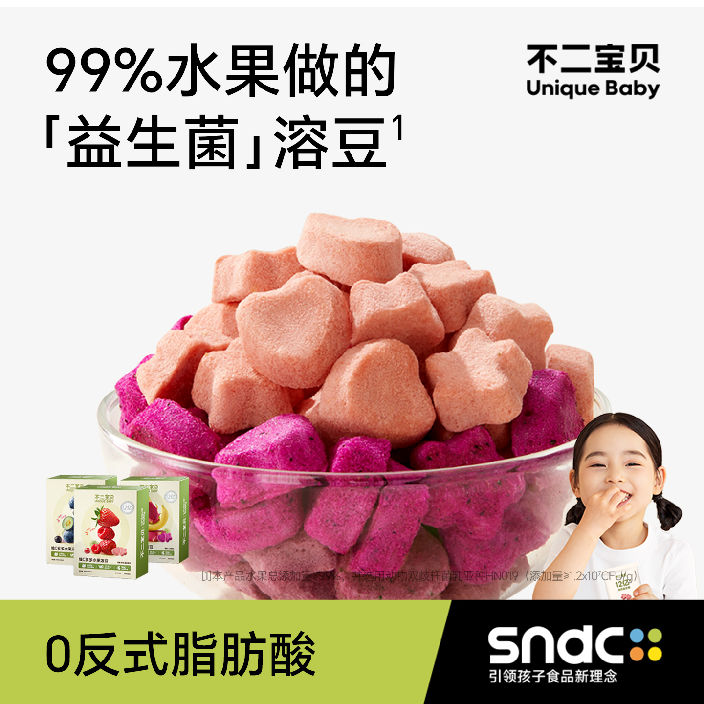 不二宝贝水果益生菌溶溶豆搭无添加婴儿幼儿6个月以上宝宝小零食