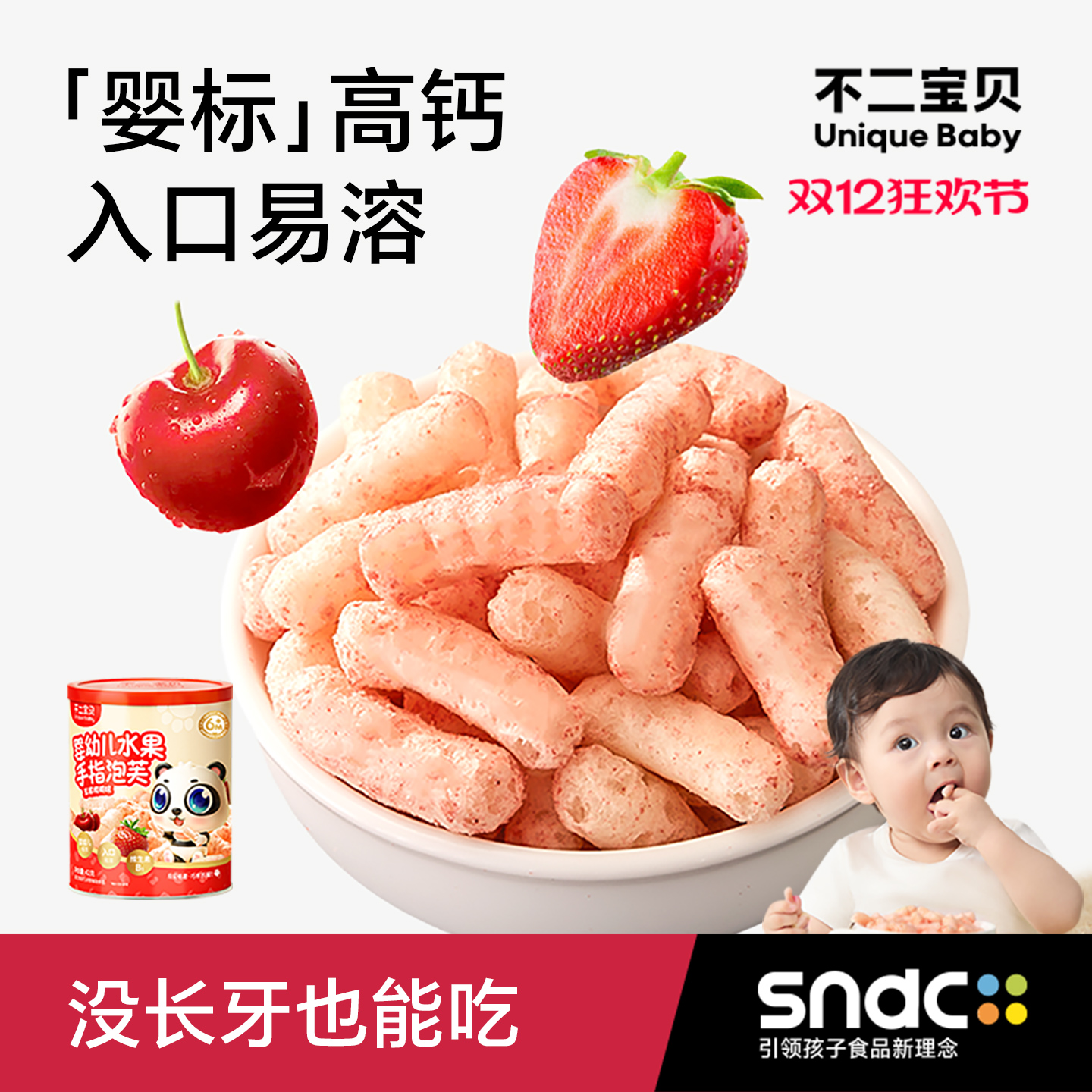 【婴幼儿标准】入口即溶健康安全