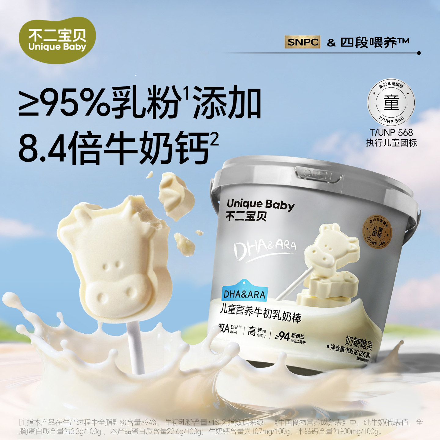 不二宝贝高钙牛奶棒棒糖牛乳奶片搭婴儿幼儿童无添加无糖宝宝零食