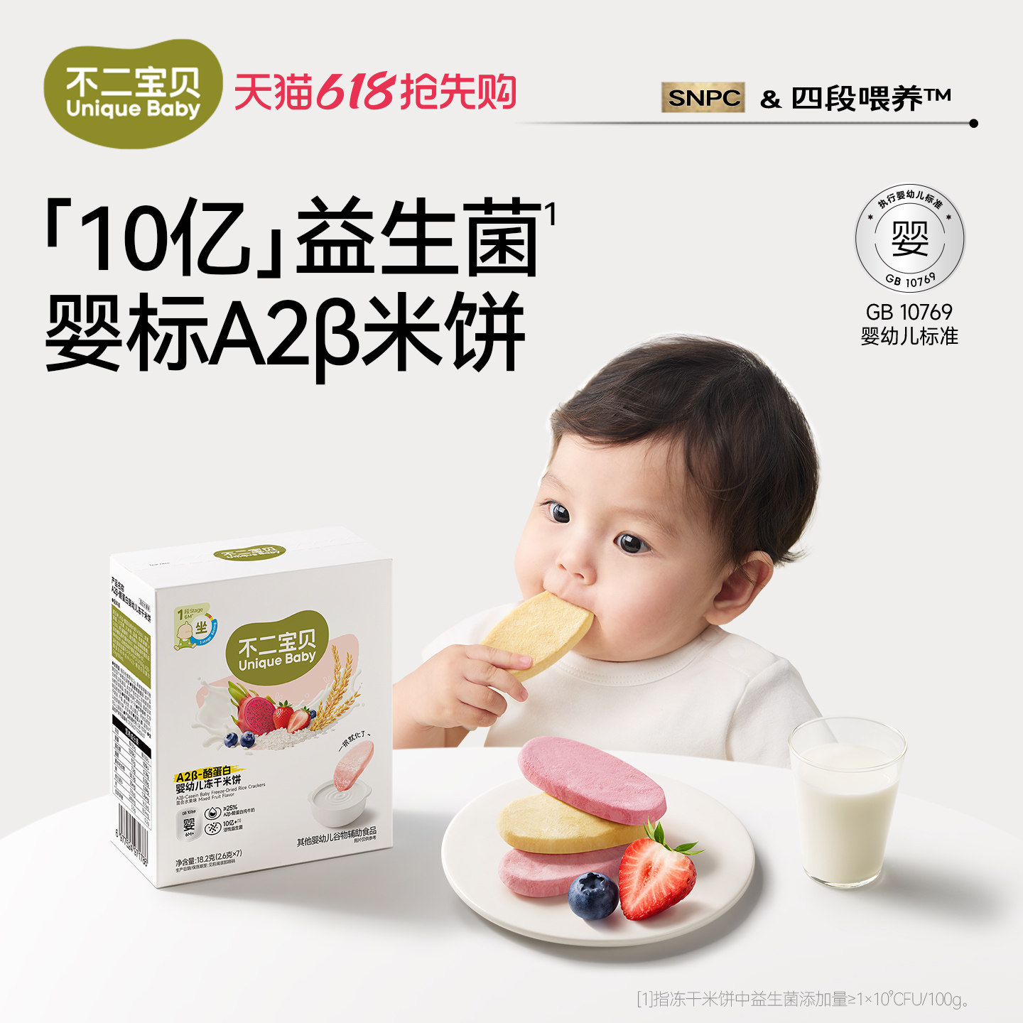 不二宝贝冻干米饼婴儿幼儿饼干6个月以上一岁宝宝无添加健康零食