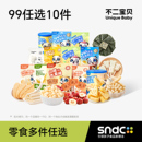 不二宝贝健康零食饼干搭宝宝婴儿童一岁以上无添加 99任选10件