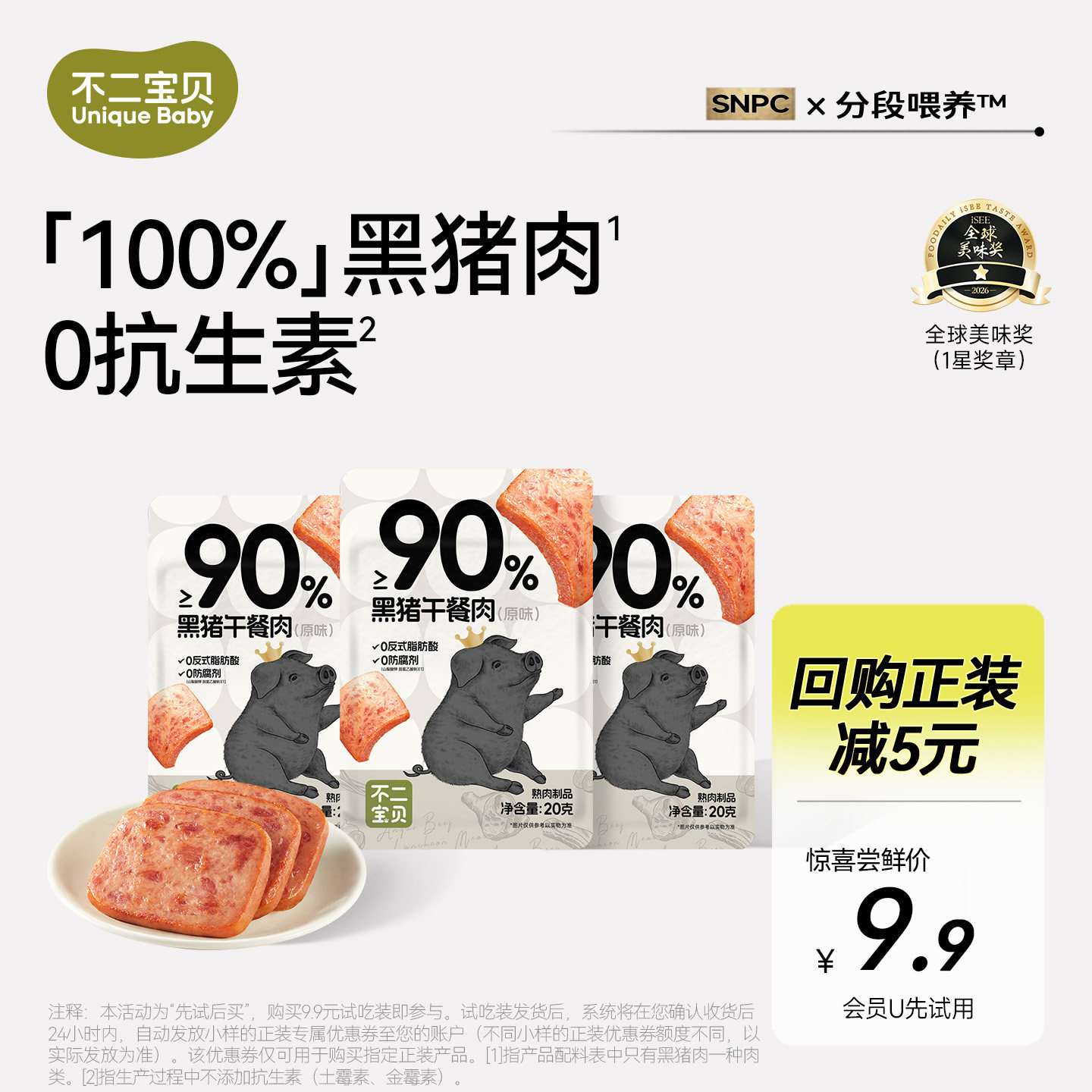 【U先试用】不二宝贝黑猪午餐肉片火腿搭婴儿幼儿童宝宝小零食