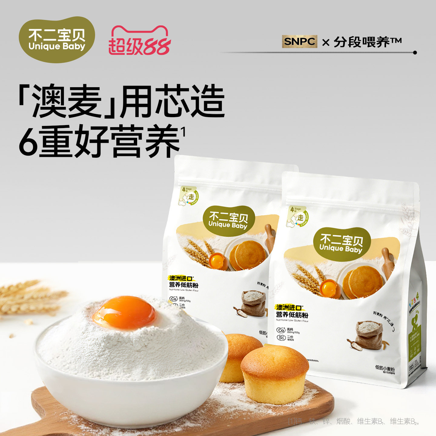 【0钠高钙】低筋面粉儿童辅食图片