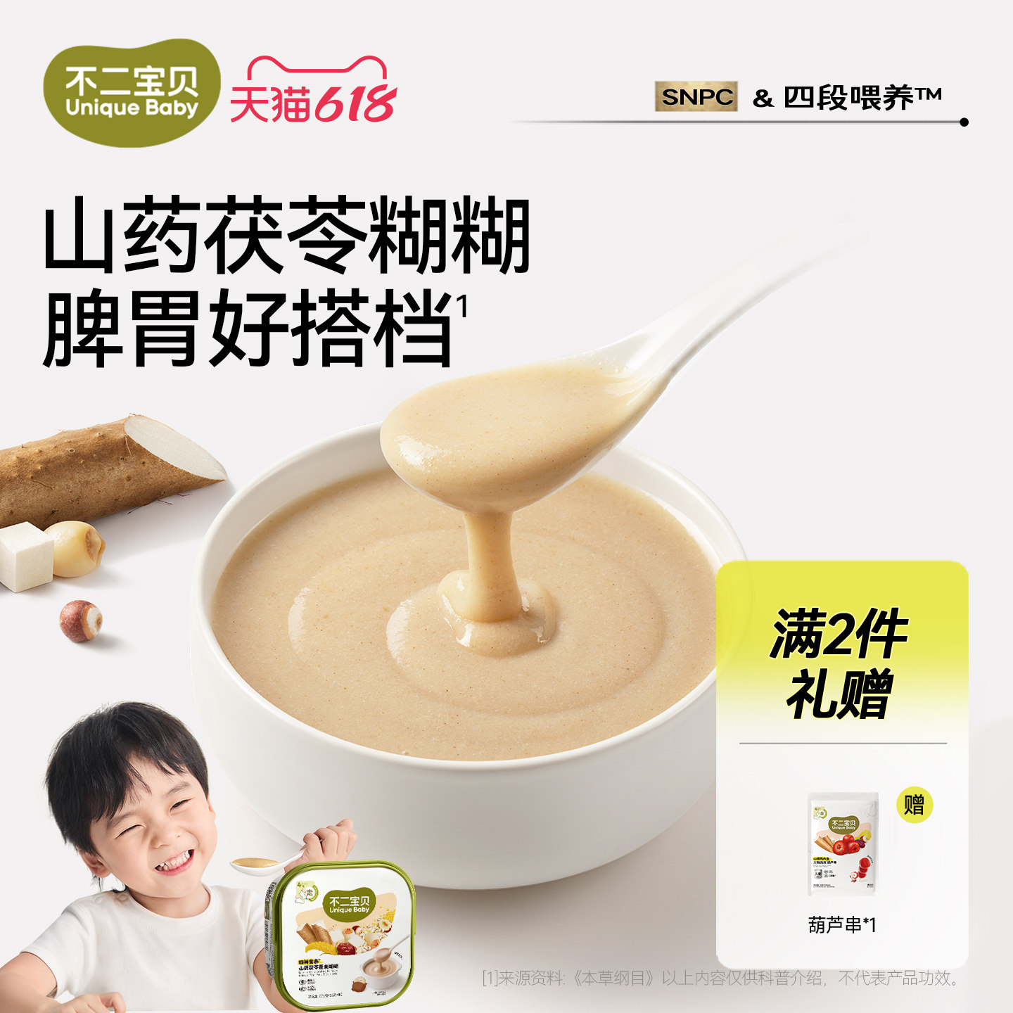 【四神食养山药粥】0添糖自然甜
