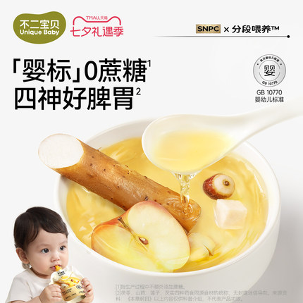 不二宝贝四神汤山药煮苹果水婴儿童宝宝搭无添加茯苓饮料脾胃饮品