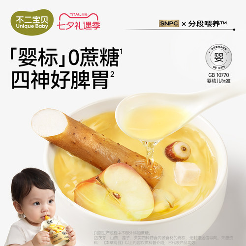 儿童四神汤酸酸甜甜丨0添白砂糖