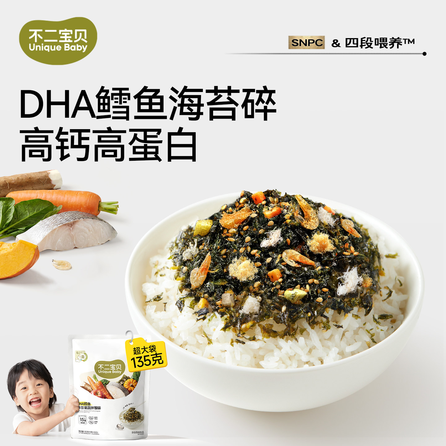 不二宝贝鳕鱼海苔拌饭碎独立包装零食搭婴儿幼儿童无添加宝宝辅食