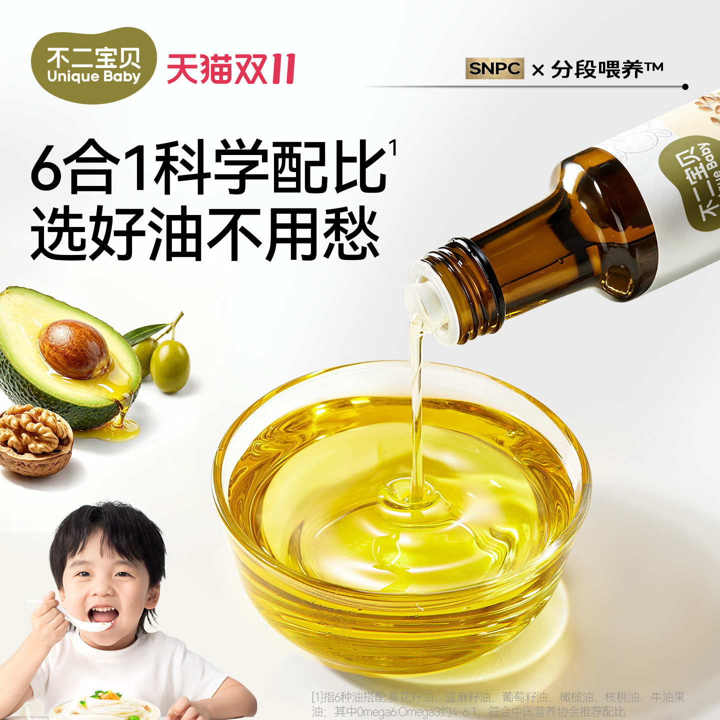 不二宝贝热炒油核桃油牛油果搭一岁宝宝婴儿幼儿童专用食用辅食油