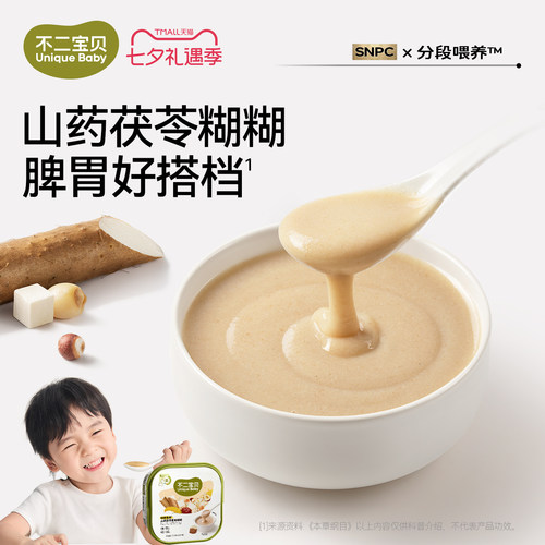 【四神食养山药粥】0添糖自然甜