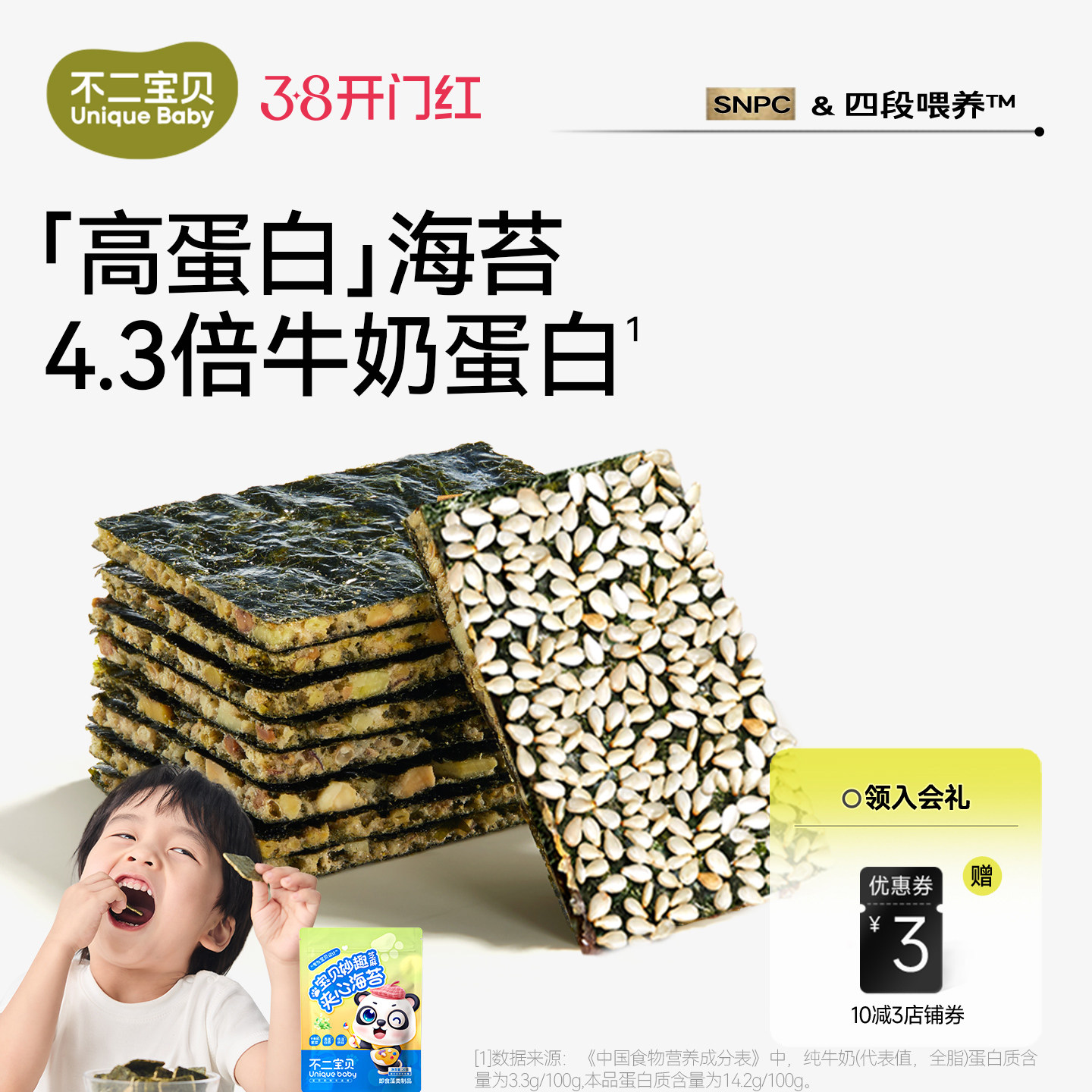 不二宝贝芝麻夹心海苔脆片搭婴儿幼儿童一岁宝宝无添加坚果碎零食