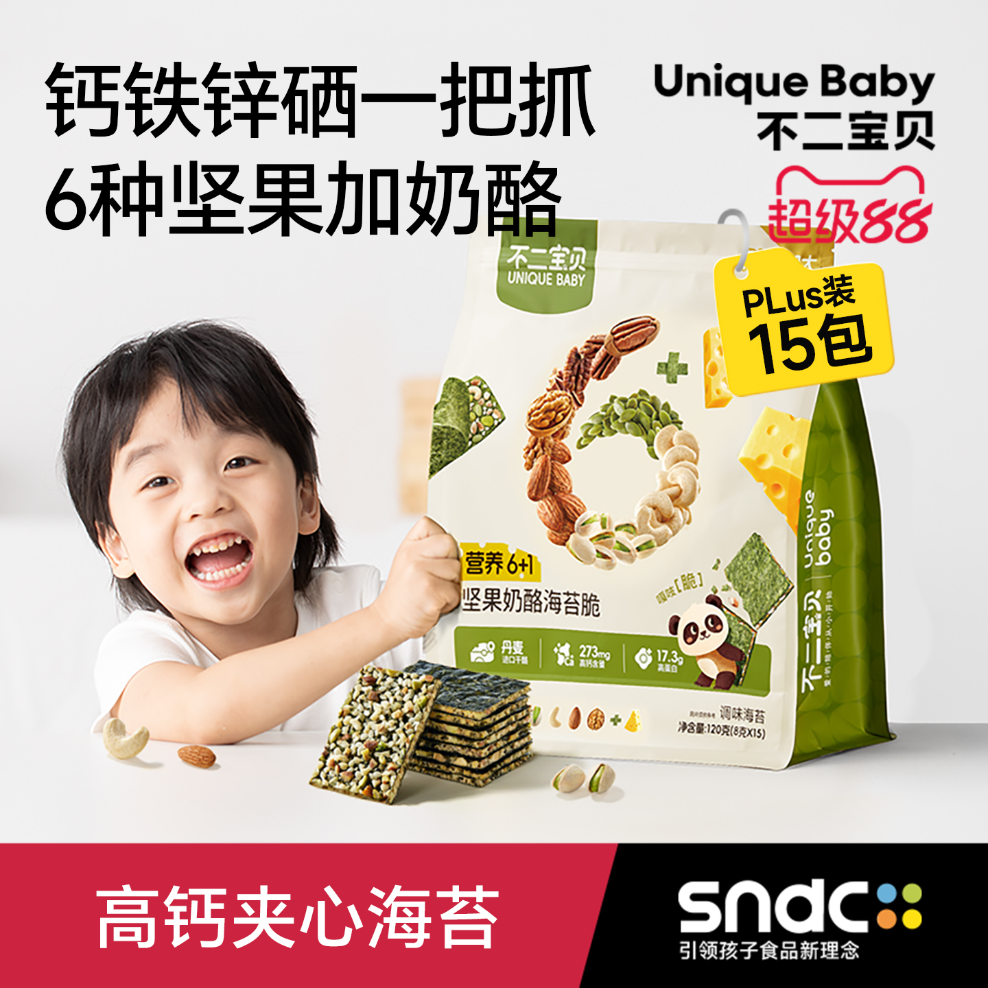 不二宝贝坚果芝麻夹心海苔脆片搭婴儿幼儿童无添加宝宝健康小零食