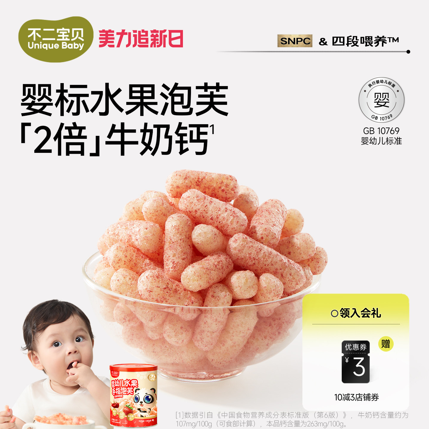 不二宝贝手指泡芙条宝宝健康零食婴儿幼儿童6个月以上溶豆无添加