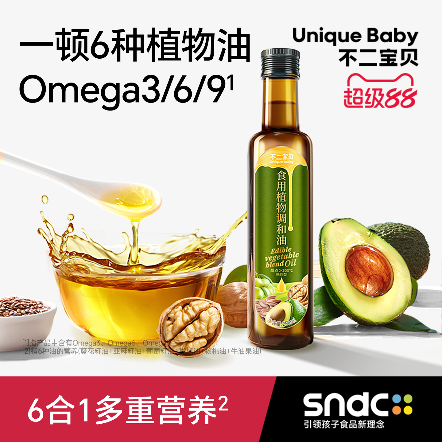 【牛油果亚麻籽油】250ML辅食油