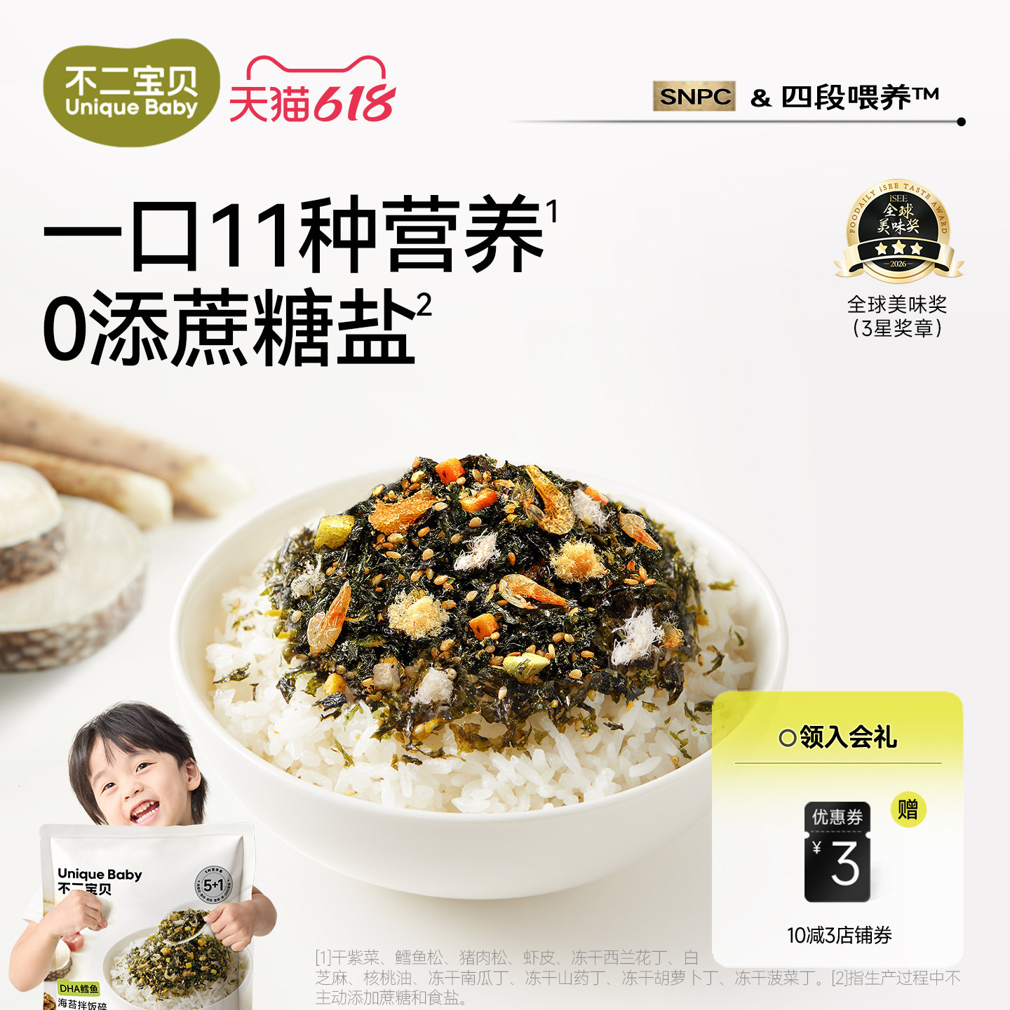 不二宝贝DHA鳕鱼肉松海苔碎拌饭90g搭无添加宝宝婴幼儿辅食饭团