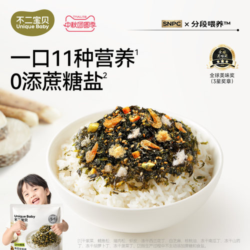 儿童鳕鱼肉松海苔碎丨高钙拌饭香
