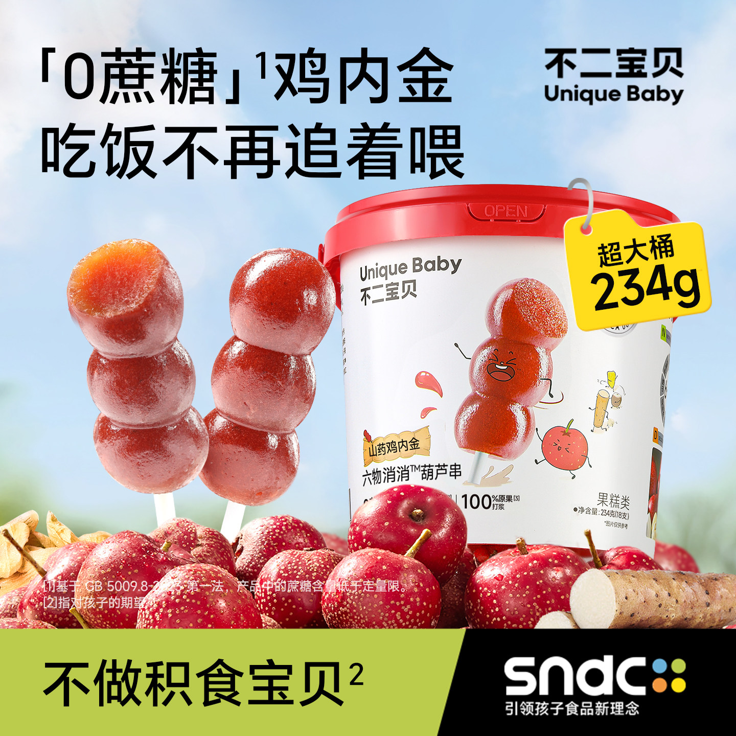 不二宝贝山楂棒棒糖葫芦鸡内金搭婴儿幼儿童无添加糖健康宝宝零食