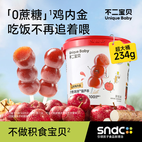 【0添白砂糖】六物山楂鸡内金串