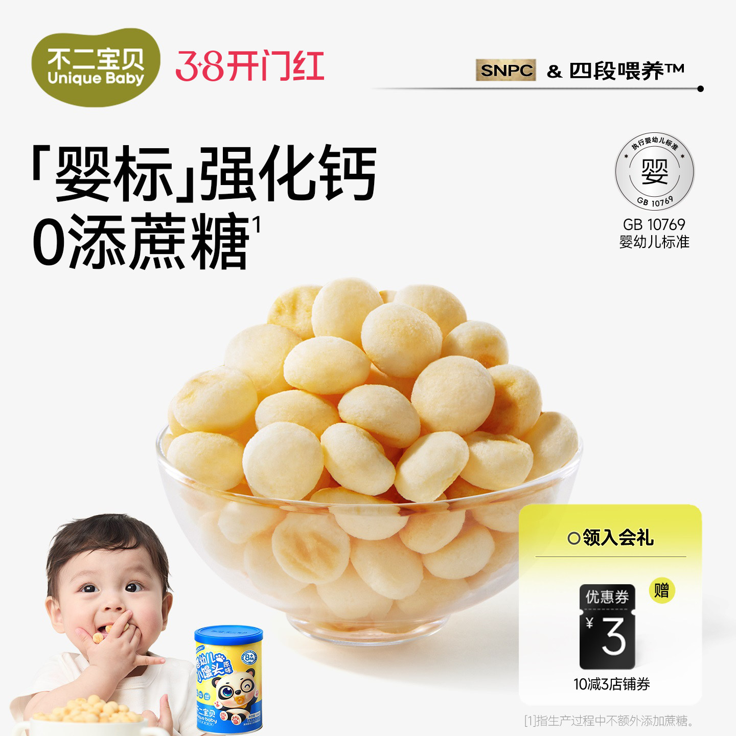 不二宝贝婴儿奶香小馒头8个月幼儿童宝宝零食搭米饼干磨牙棒辅食