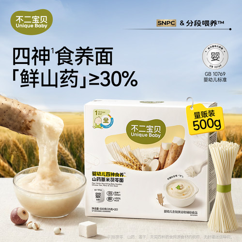 【温和好消化】6月+宝宝山药面