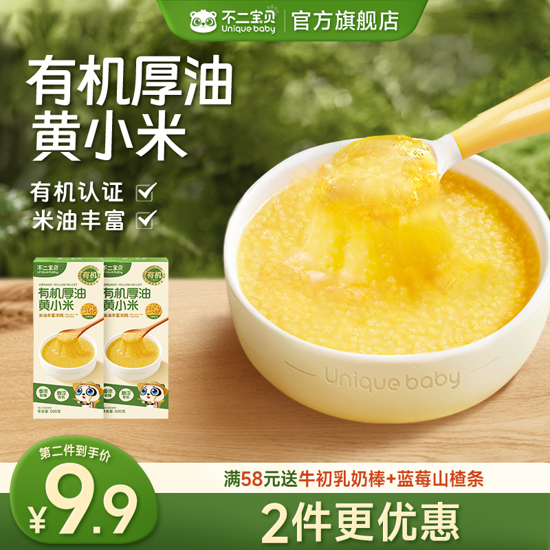 不二寶貝有機胚芽米黃小米雜糧米粥營養大米送嬰幼兒寶寶輔食食譜_不二寶貝旗艦店_糧油調味/速食/干貨/烘焙