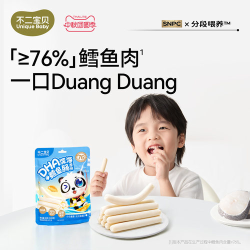 【双重DHA+76%鳕鱼肉】鳕鱼肠90g