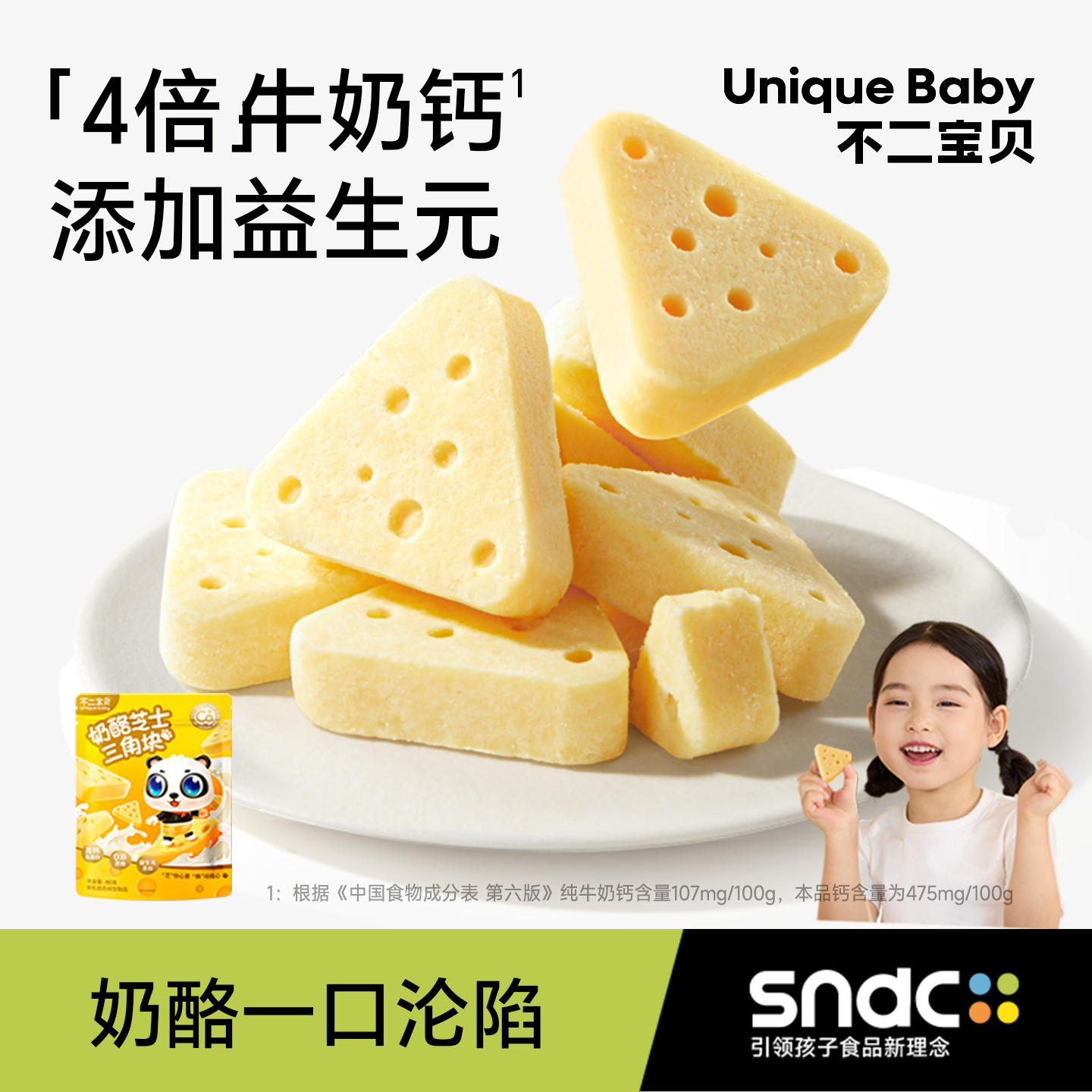 不二宝贝芝士三角奶酪块搭婴儿幼儿童宝宝健康冻干即食无添加零食