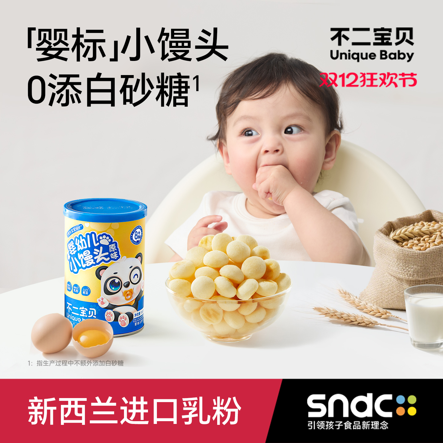 不二宝贝小馒头婴儿8个月零食辅食幼儿宝宝搭无糖无添加磨牙饼干