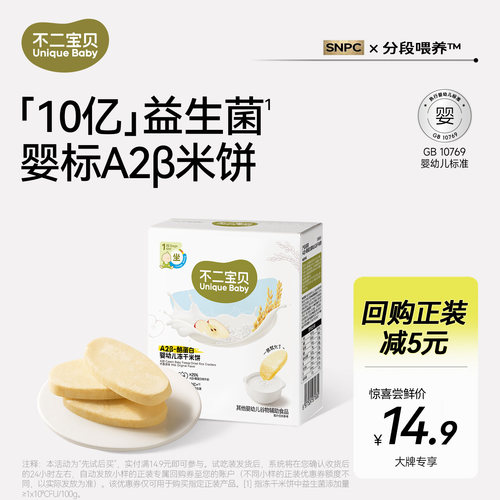 不二宝贝婴标冻干米饼18.2g*1盒
