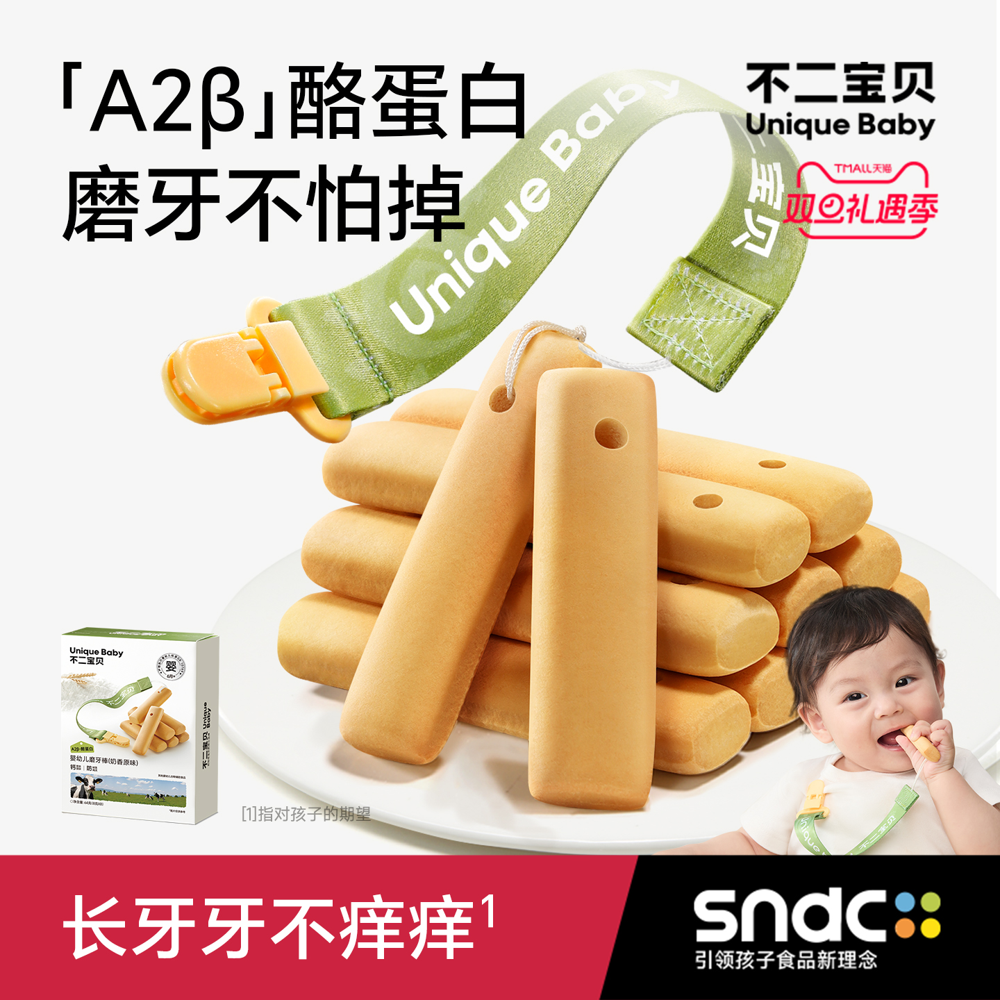 不二宝贝磨牙棒搭宝宝零食婴儿童营养辅食10月以上手指饼干无添加