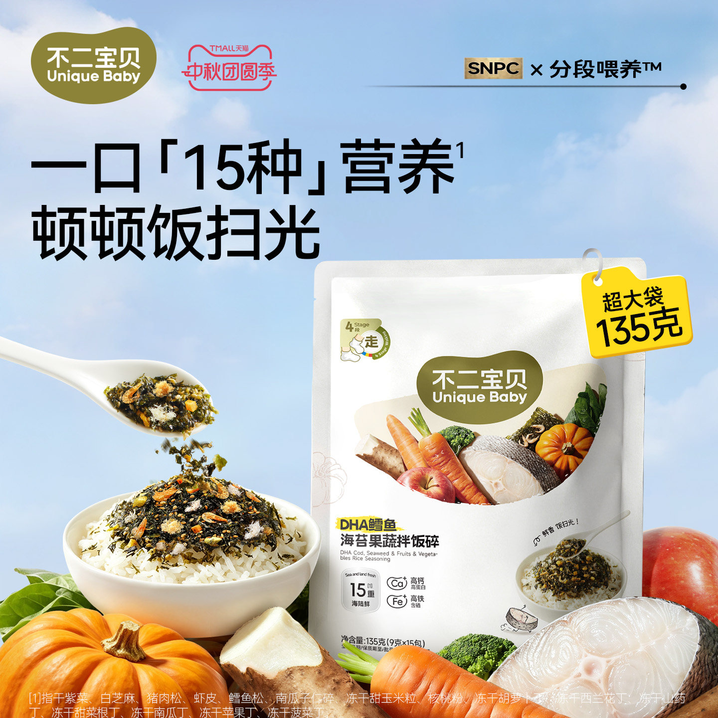 不二宝贝鳕鱼海苔拌饭碎独立包装零食搭无添加婴儿童一岁宝宝辅食