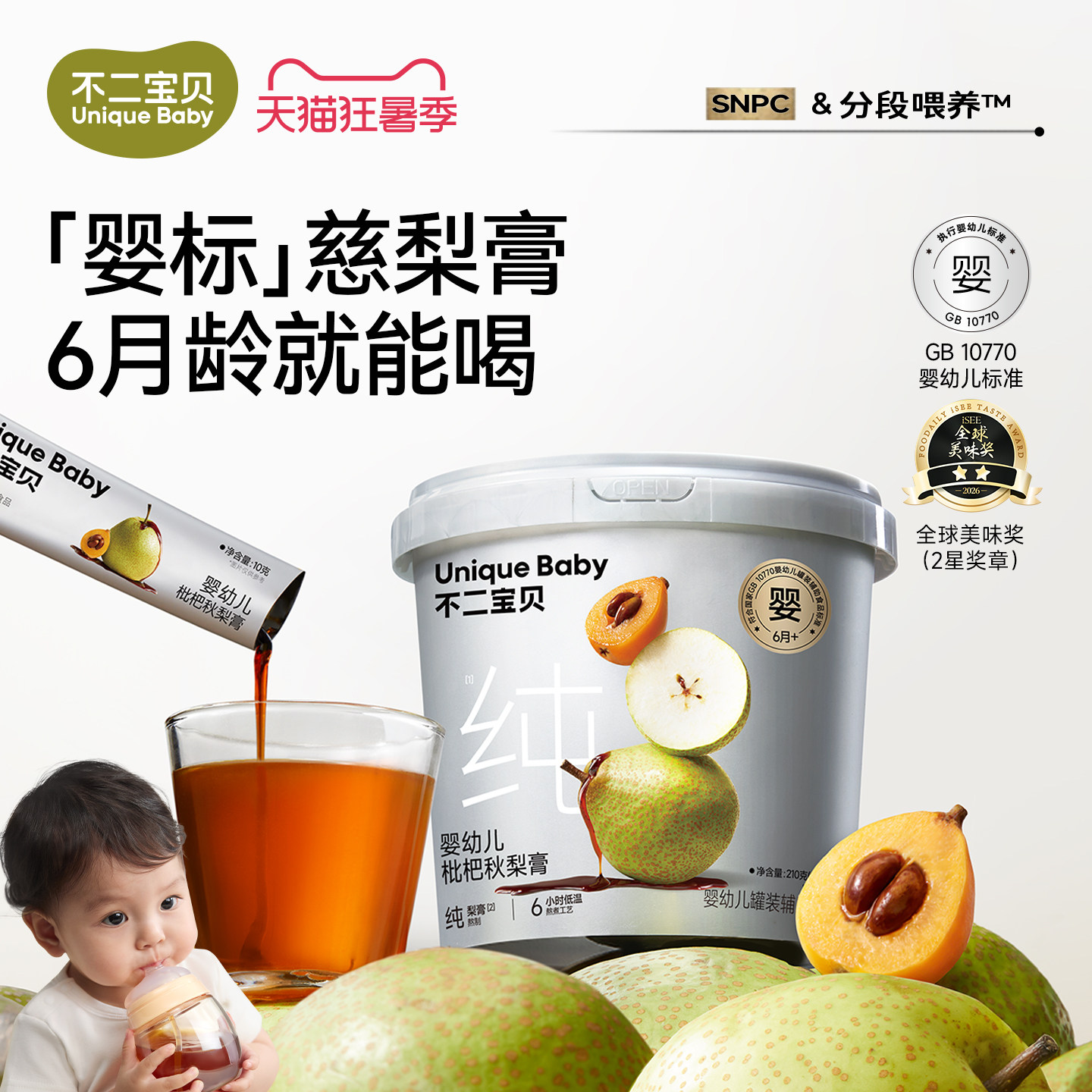 【甄选莱阳秋梨云霄枇杷】秋梨膏