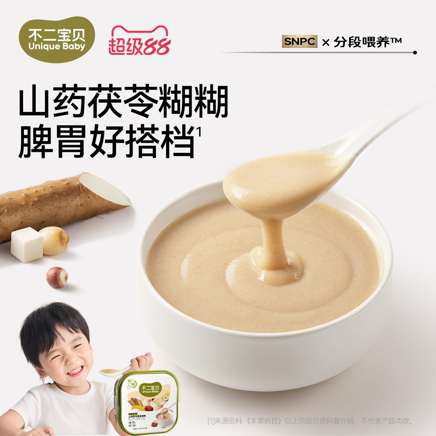 不二宝贝四神小糊糊山药茯苓小米粥搭婴儿幼儿童辅食营养粥米早餐
